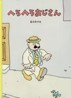 HEH-HEH-HEH