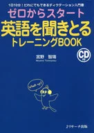 With CD) Start from 0. A training book to listen to English