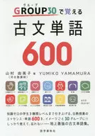 Kobun word 600 memorized in GROUP30