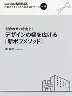 デザインの幅を広げる『新ボブメソッド』