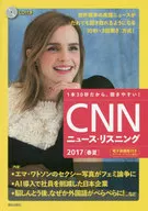 CNN News Listening 2017 [Spring / Summer] with CD
