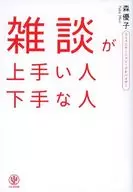 一个擅长聊天的人一个不擅长聊天的人