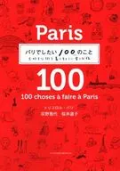 Enjoy the 100 things you want to do in Paris