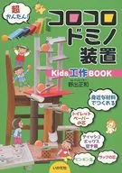 Dispositivo de dominó giratório Kids Handling Book / Masakazu Node
