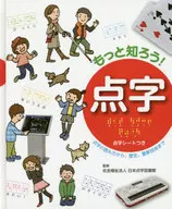 進一步了解吧！盲文