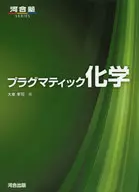 Química pragmática