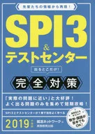2019財年版1SPI3與測試中心只是出去！完全對策