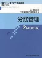Labor Management Grade 2 [Version 2]