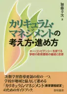 卡裏奎拉姆·管理的思考方法·推進