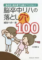 The 100 Pitfalls of Stroke Rehabilitation