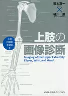 Diagnostic imaging of upper extremity