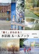 Watercolor Art Rulebook