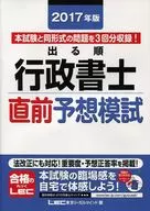附赠品)出顺行政书士之前预想模拟考试2017年版