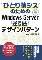 Windows Server Reverse Design Pattern for "Hitoyoshi"