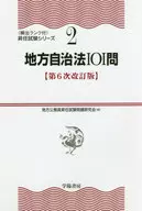 Local Autonomy Law 101 questions 6 th revised edition