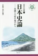 Japanese History Theory : From Kuroshio and Yamato Horizon