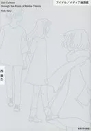 偶像/媒体论讲义