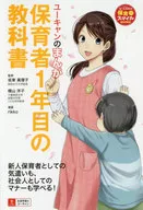 U-CAN Manga Nursery First Year Textbook