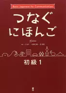 有贈品)連接日語初級1