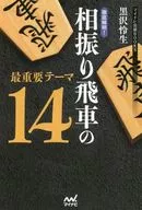 彻底阐明！相振飞车的最重要主题14