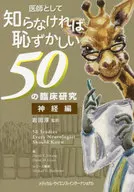 50 estudios clínicos Neurología / Jun Iwata