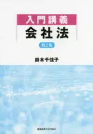 Introductory Lecture Company Law, 2 nd Edition