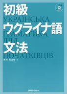 Gramática ucraniana para principiantes