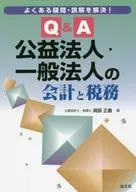 Resolve common questions and misunderstandings! Q & A Accounting and Taxation of Public Interest Corporations and General Corporations