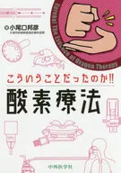 FOI ISSO QUE ACONTECEU! Terapia de oxigênio / Kunihiko Kooguchi