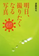 Photos you want to take tomorrow