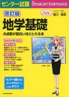 修訂版中心試驗地學基礎的分數很有意思的書