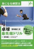 Miyazaki Yoshihito Style High-End Drill