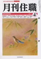 月刊住職 2017年4月号