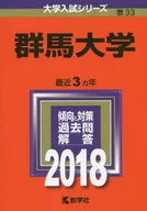 Gunma University Entrance Examination Series 2018