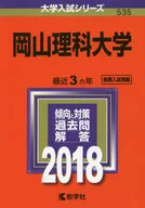Okayama University of Science University Entrance Examination Series 2018
