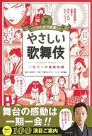 An Educational Kabuki with Manga