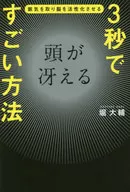 3秒后头脑清醒方法