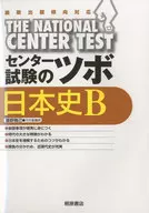 National Center Test for Japanese History B