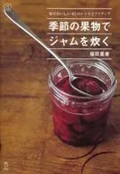 Cook jam with seasonal fruits.