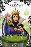 Disney ヴィランズ占い あなたの心の闇を映す、魔法の鏡