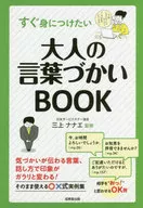 An adult language BOOK that you want to learn right away