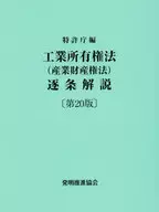 Industrial Property Law (Industrial Property Rights Law) Article 3, Edition 20