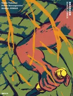 Tadanori Yokoo Whole Print HANGA JUNGLE