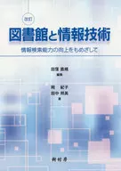 Biblioteca revista e tecnologia da informação/Noriko oka