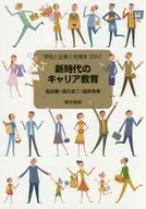 新時代的職業教育