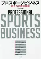 Professional sports business Examples of our success