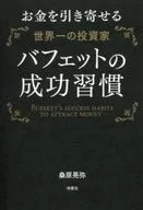 Los hábitos de éxito de Buffett, el mejor inversor del mundo para atraer dinero