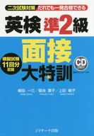 WITH CD) ANYONE CAN PASS A SINGLE SHOT. Measures for Second Grade EIKEN Interview DAITOKUKUN Second Examination