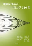 Soil mechanics to deepen understanding 320 questions