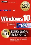 MCP教科书Windows10(考试编号:70-697)